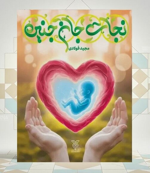 فرصت استفاده از حضور در میدان برای رشد فرزندان / ادعای کذب ترامپ درباره اعدام ۸ زن