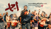 «احمد» به اکران آنلاین در فیلم‌نت رسید