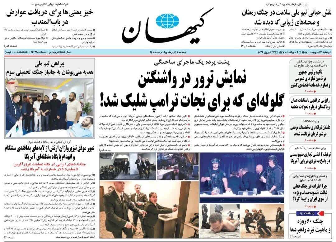 روزنامه‌های امروز در یک نگاه | رقص اف ۵ در میدان!