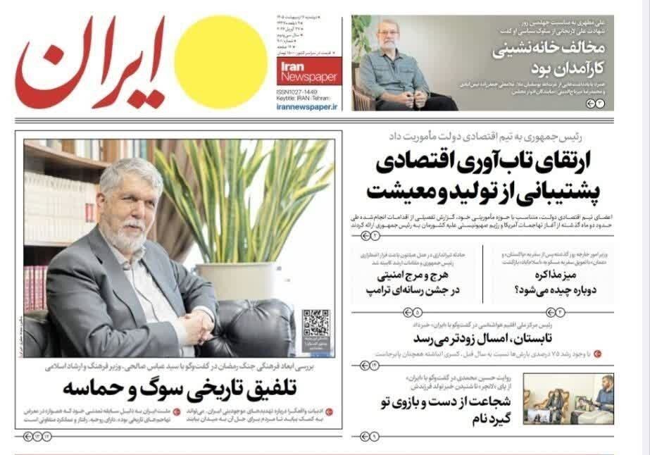 روزنامه‌های امروز در یک نگاه | رقص اف ۵ در میدان!