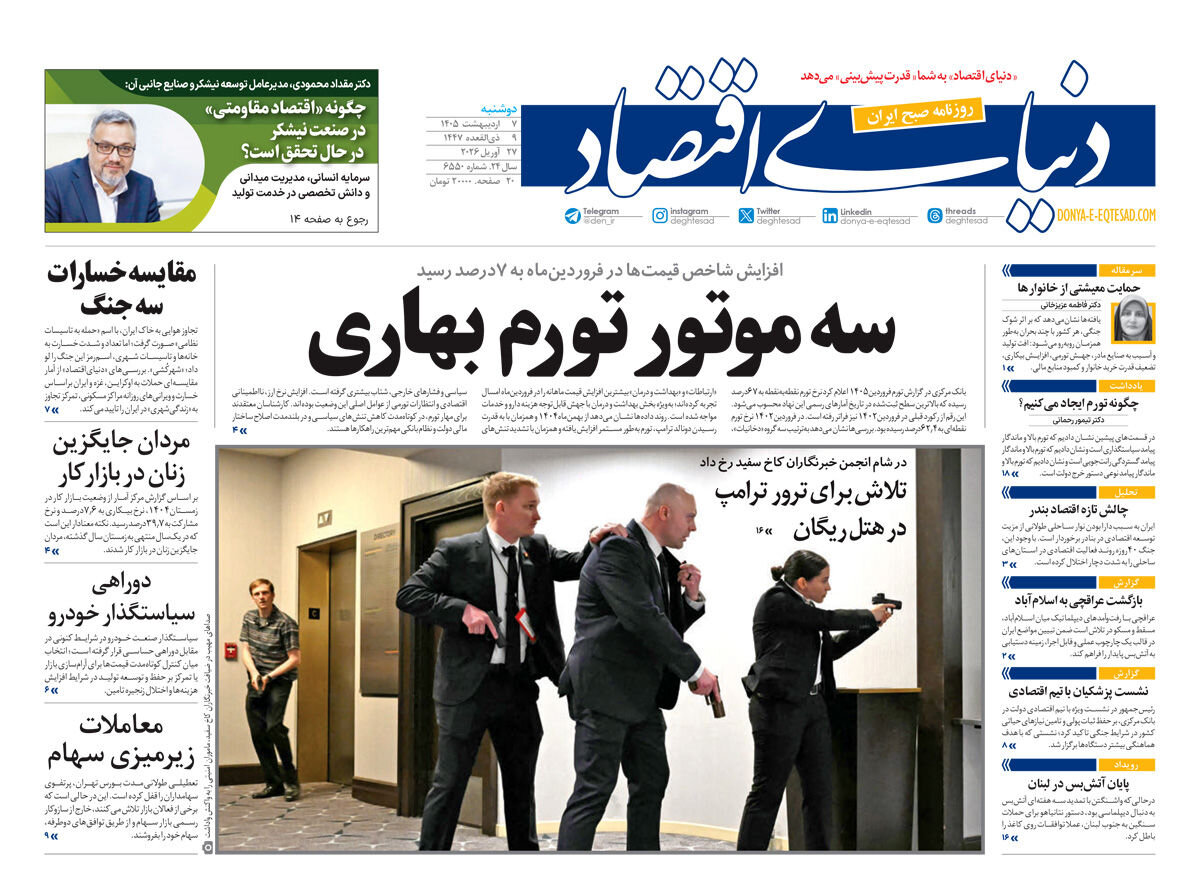 روزنامههای امروز در یک نگاه | رقص اف ۵ در میدان!