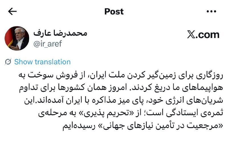 عارف: &nbsp;از تحریم‌پذیری تا مرجعیت جهانی در تأمین نیازها، ثمره ایستادگی است&nbsp;