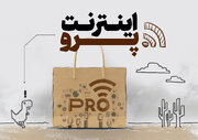 اینترنت پرو چیست و چگونه فعال می‌شود؟