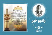 دانلود صلوات خاصه امام رضا (ع) با نوای حاج رضا انصاریان