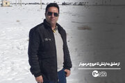 از عشق به ارتش تا عروج در مهیار