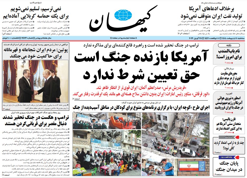 روزنامههای امروز در یک نگاه | آمریکا بازنده جنگ است حق تعیین شرط ندارد