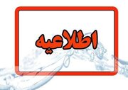 شعب کشیک بانک ملی ایران در آذربایجان غربی؛ امروز پنجشنبه ۷ خرداد
