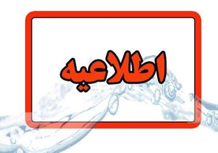 احتمال شنیده شدن صدای انفجار کنترل شده در اصفهان