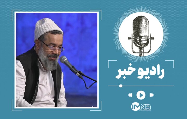 «یک ایرانه و یک امام رضا (ع)» با نوای حاج محمود کریمی
