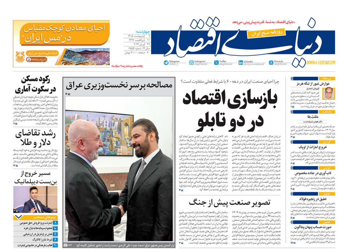 روزنامههای امروز در یک نگاه | وقت نقد کردن چک هرمز