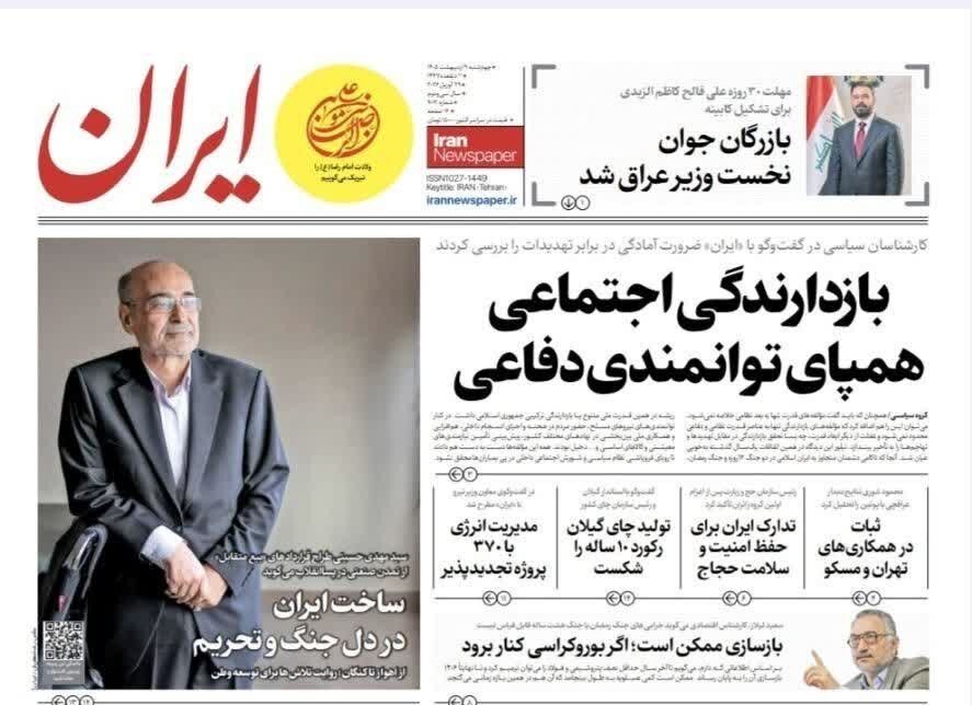روزنامههای امروز در یک نگاه | وقت نقد کردن چک هرمز