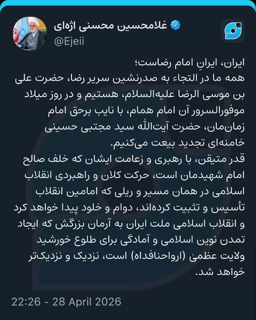 اژهای: ایران، ایرانِ امام رضاست