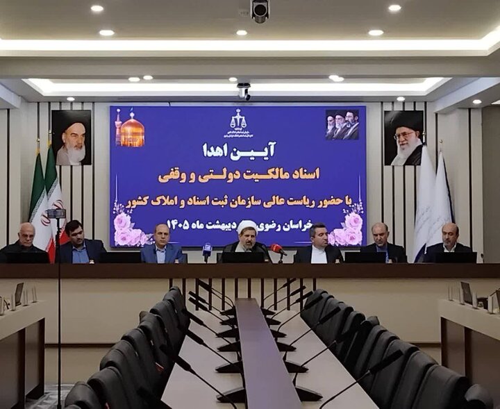 صدور بیش از ۶ هزار فقره سند مالکیت دولتی در خراسان رضوی طی سال گذشته