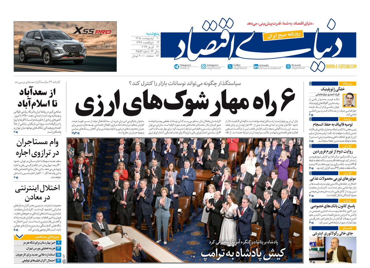 روزنامههای امروز در یک نگاه | یک راه بیشتر نداریم: انسجام