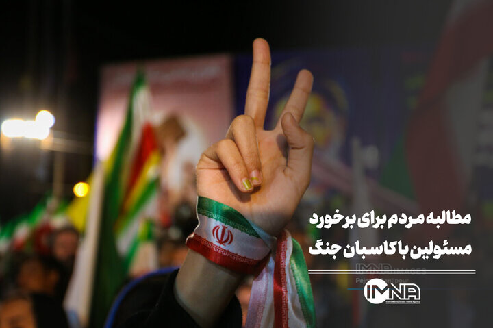 مطالبه مردم برای برخورد مسئولان با کاسبان جنگ