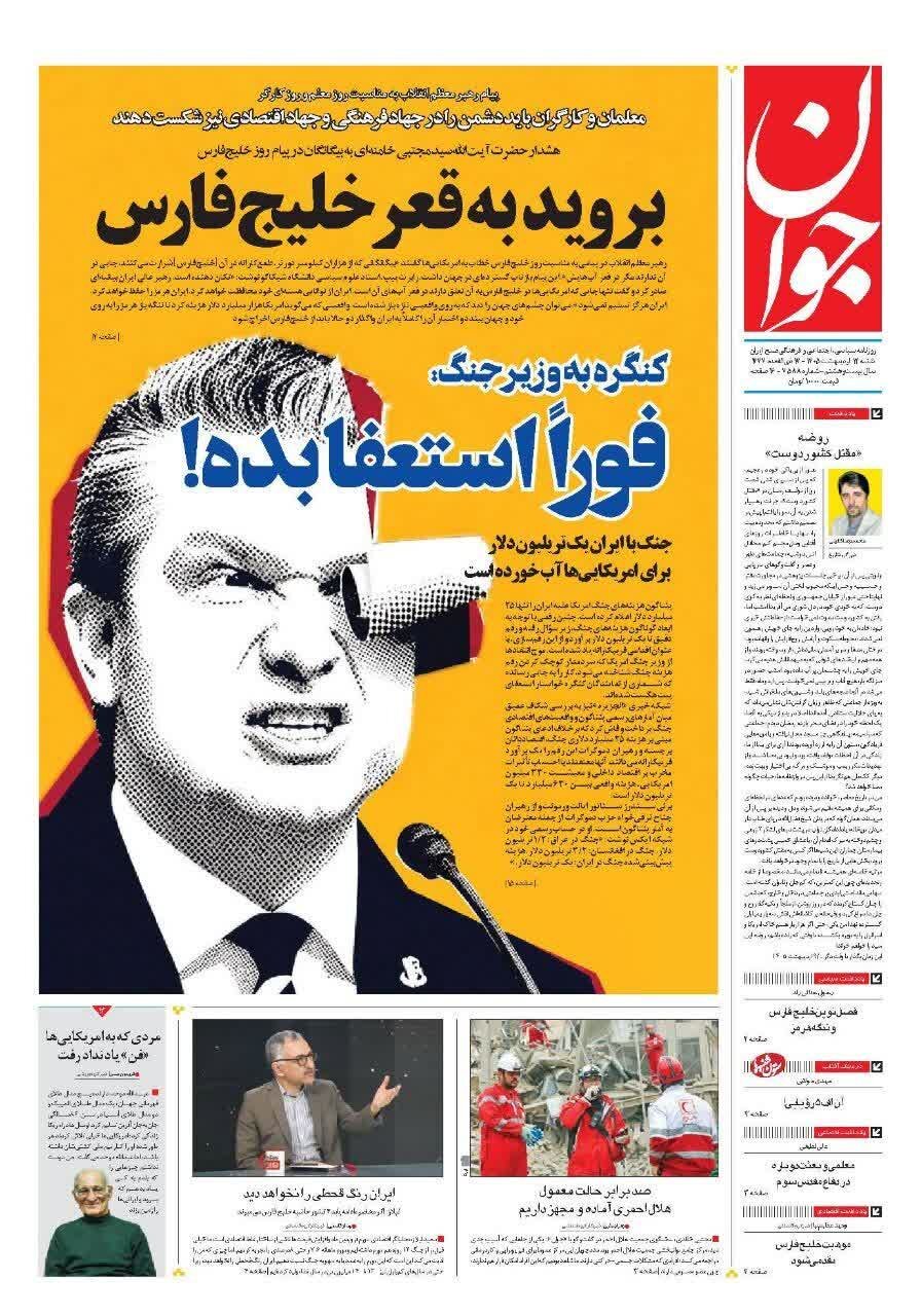 روزنامه‌های امروز در یک نگاه | آینده خلیج فارس درخشان و بدون آمریکا است