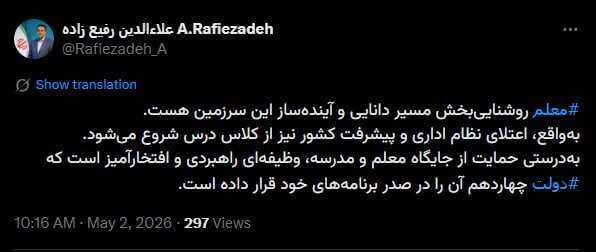 رفیع‌زاده: حمایت از معلمان در صدر برنامه‌های دولت چهاردهم است