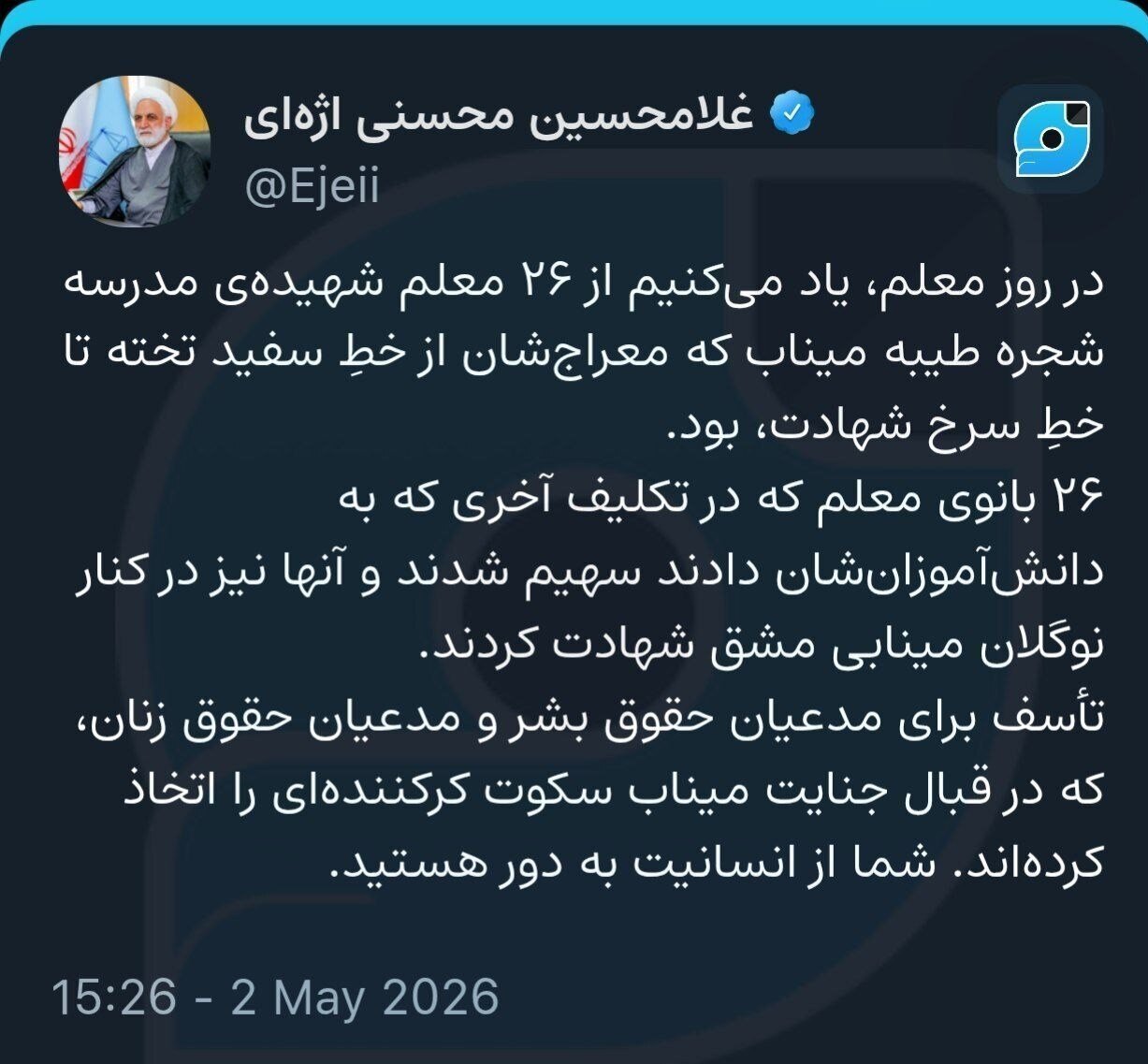 سکوت مدعیان حقوق بشر درباره جنایت میناب تأسفبار است
