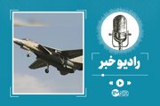 ۴ پرده از شجاعت نیروی هوایی ارتش جمهوری اسلامی ایران در تقابل با آمریکا