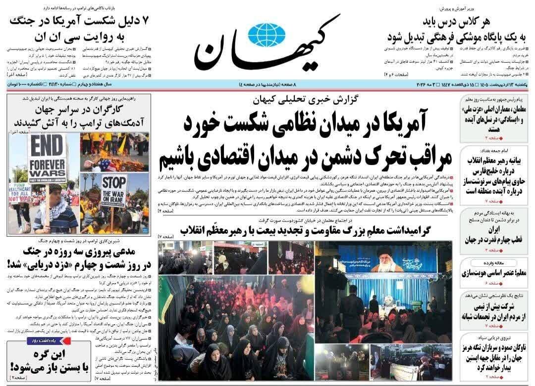 روزنامههای امروز در یک نگاه | دزد دریایی ناشی