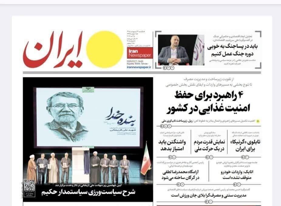 روزنامههای امروز در یک نگاه | دزد دریایی ناشی