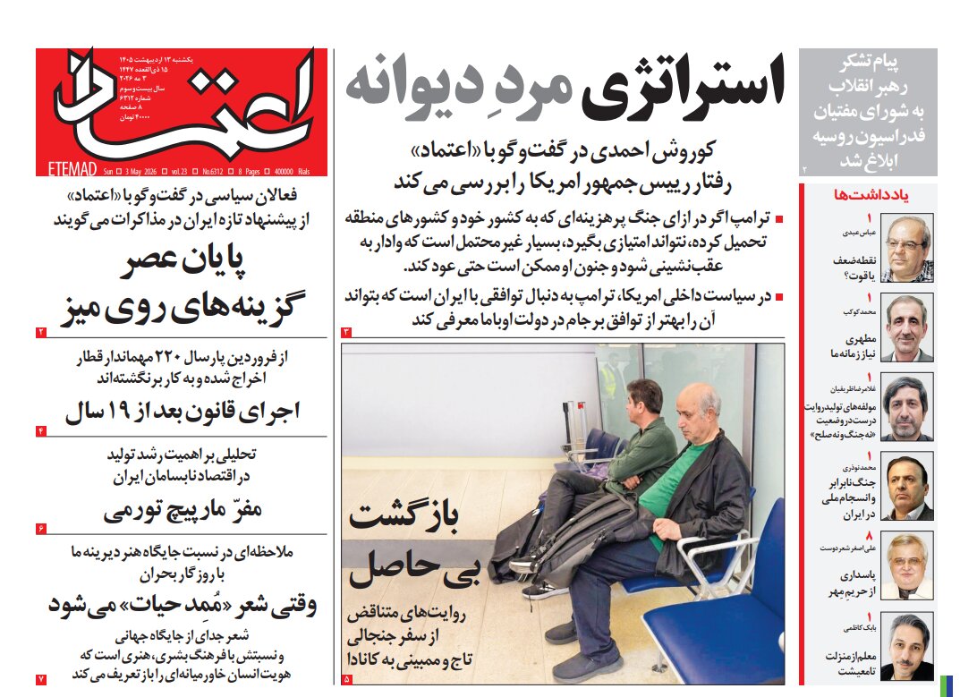 روزنامه‌های امروز در یک نگاه | دزد دریایی ناشی