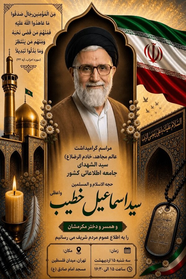 مراسم گرامیداشت وزیر شهید اطلاعات روز سهشنبه برگزار میشود