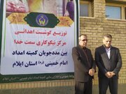 توزیع ۳۰۰۰ بسته گوشت قرمز گوسفندی میان خانواده‌های مددجوی کمیته امداد ایلام