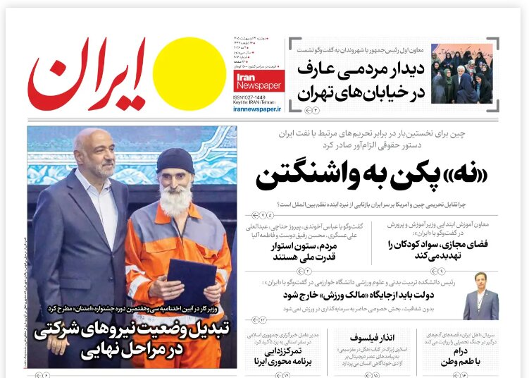 روزنامه‌های امروز در یک نگاه | راند آخر زورآزمایی؟