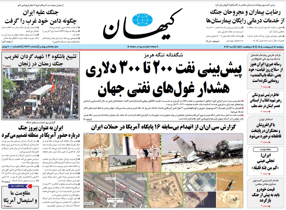 روزنامههای امروز در یک نگاه | راند آخر زورآزمایی؟