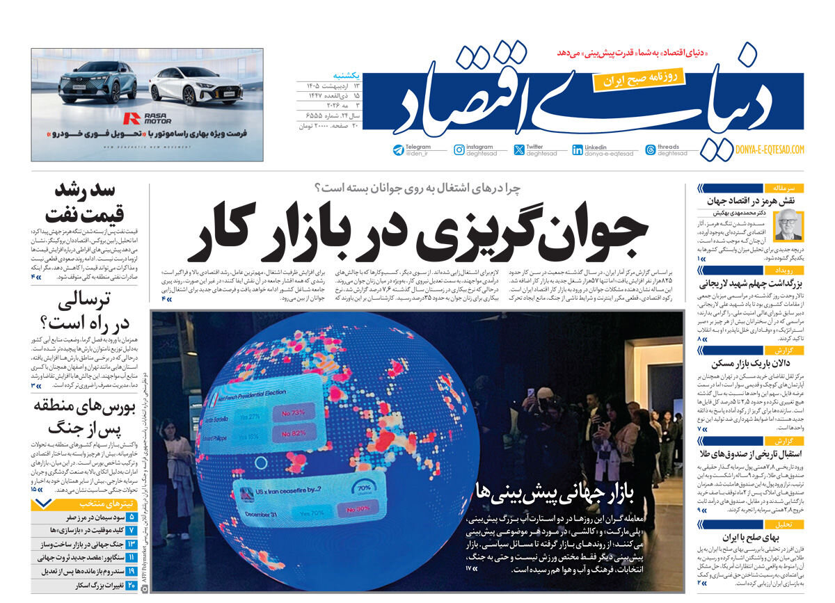 روزنامه‌های امروز در یک نگاه | راند آخر زورآزمایی؟