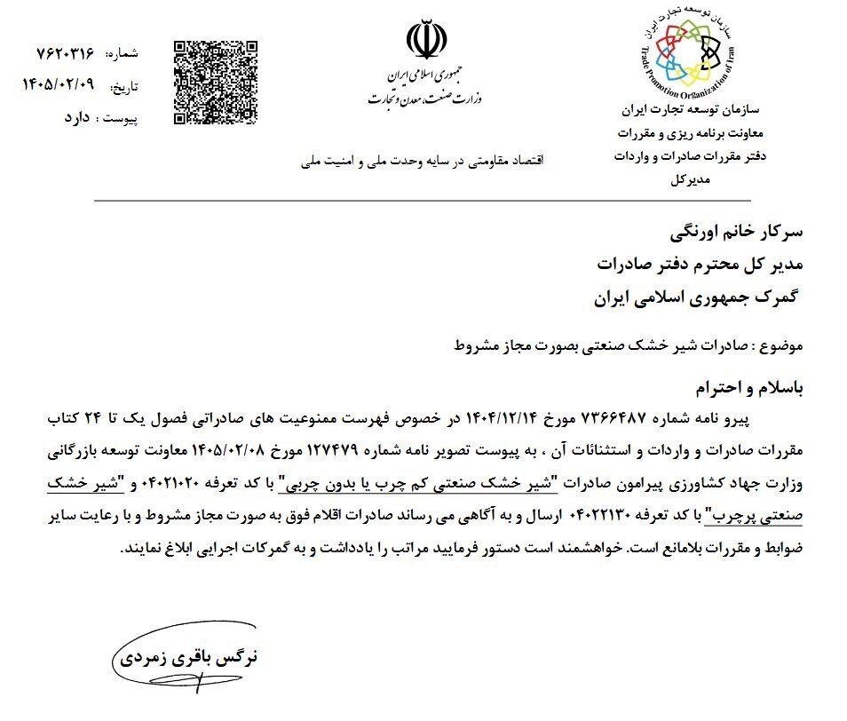 صادرات , سازمان توسعه تجارت ,