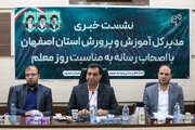 نشست خبری مدیرکل آموزش و پرورش استان اصفهان