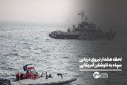 لحظه هشدار نیروی دریایی سپاه به ناوشکن آمریکایی