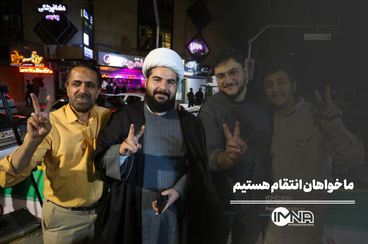 ما خواهان انتقام هستیم