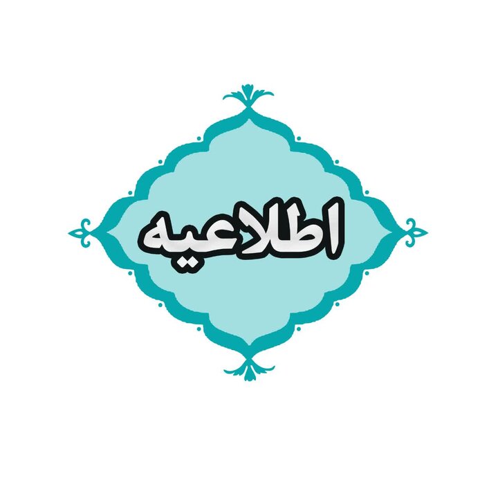 روز عرفه ادارات کردستان یک ساعت زودتر تعطیل می‌شود