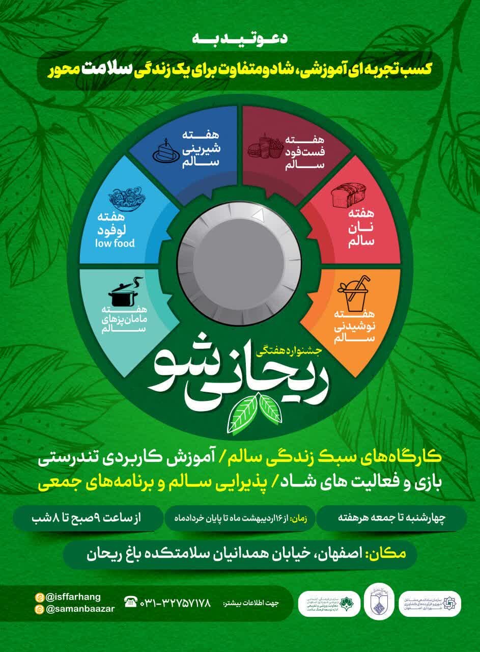 افتتاح جشنواره «ریحانی‌شو» در اصفهان/ «شهر زندگی» با انسان‌های سالم معنا پیدا می‌کند