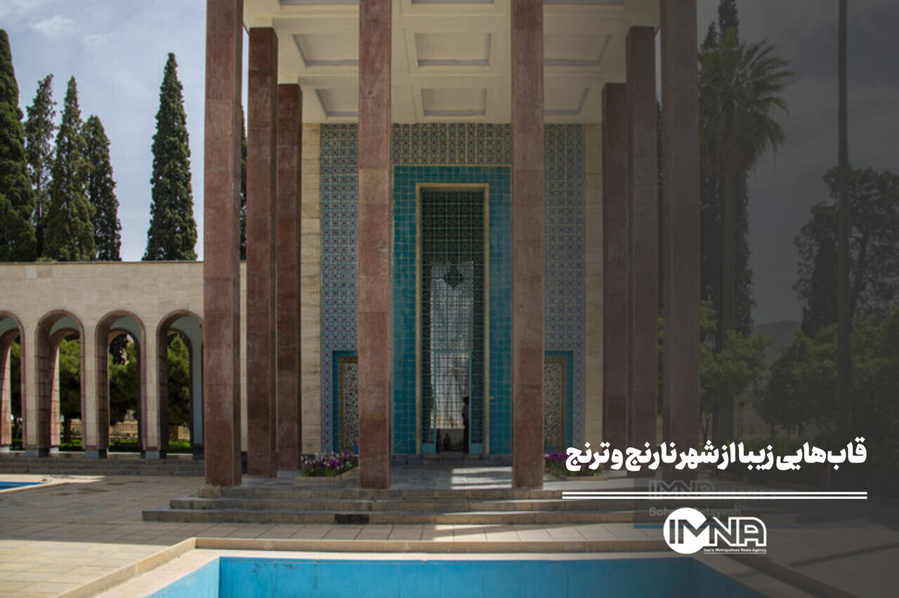 قاب‌هایی زیبا از شهر نارنج و ترنج