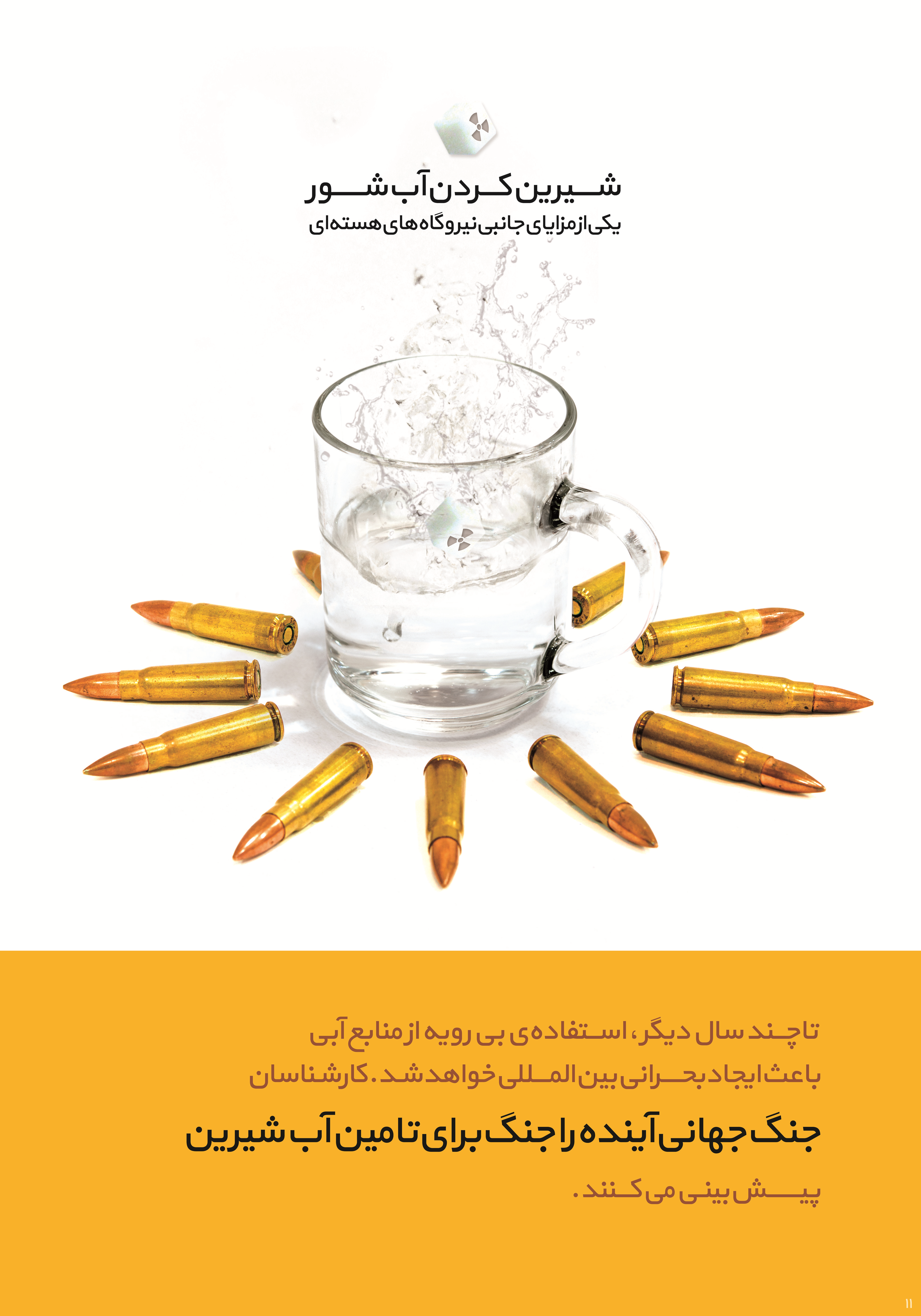 چرا هسته‌ای؟
