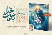 آغاز پویش ملی «خدا با ماست» با محوریت اندیشه‌های رهبر شهید انقلاب
