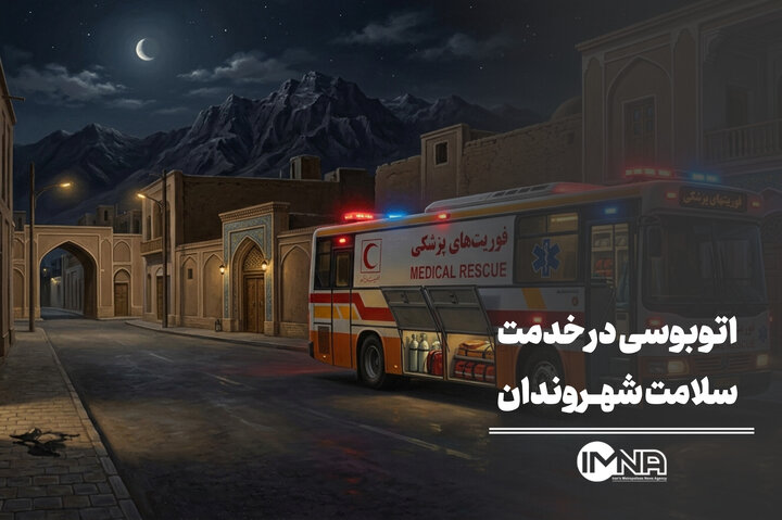 اتوبوسی در خدمت سلامت شهروندان