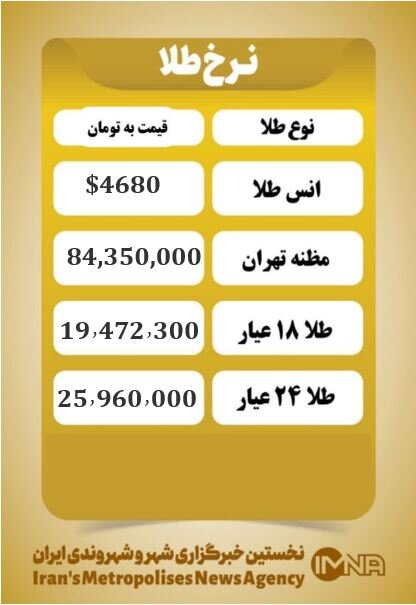 قیمت طلا امروز  چهارشنبه ۱۶ اردیبهشت ۱۴۰۵