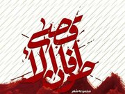 کتاب  «طوفان‌الأقصی» منتشر شد