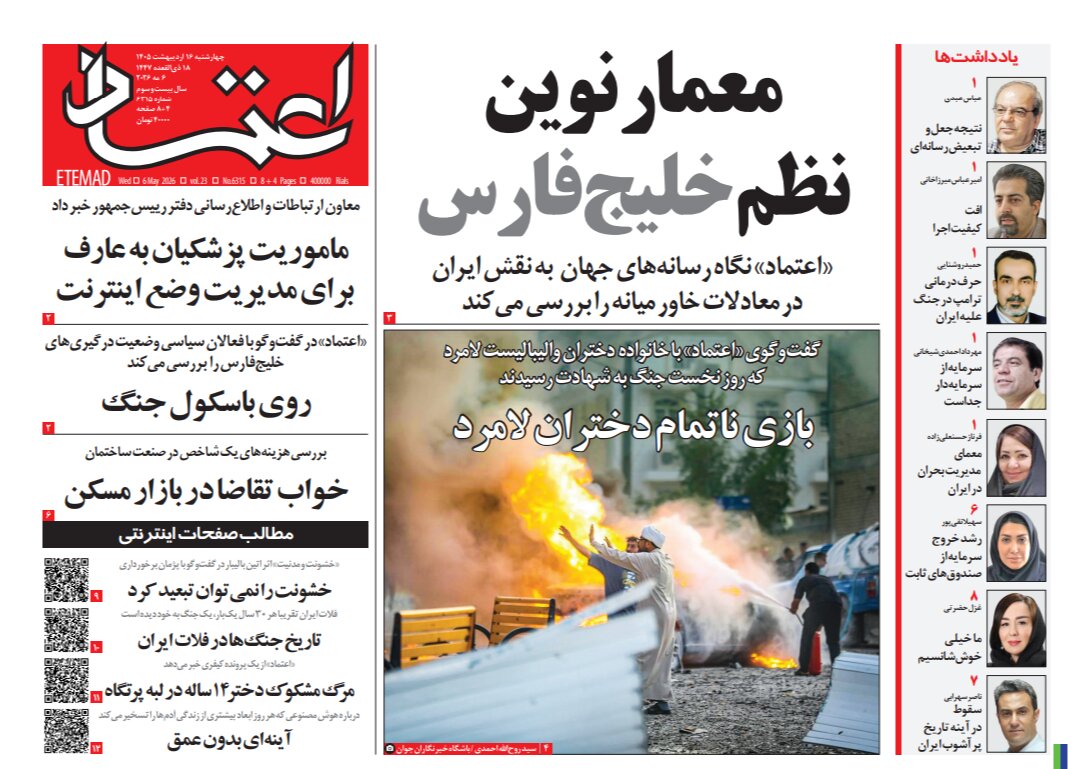 روزنامههای امروز در یک نگاه | پشم «خشم حماسی» زده شد!