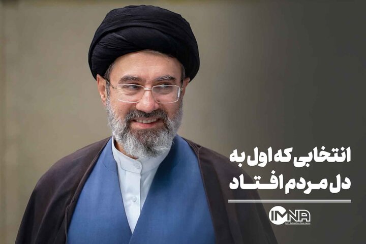 انتخابی که اول به دل مردم افتاد