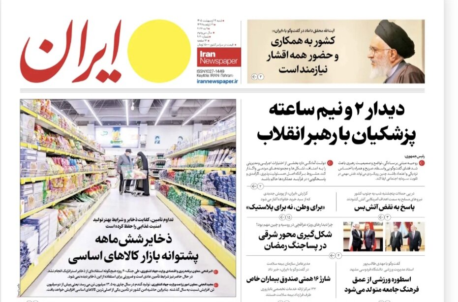 روزنامه‌های امروز در یک نگاه | تنگه ملک طلق ایران است، نزدیک نشوید