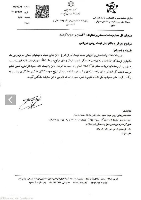 دستور عقب‌گرد قیمت روغن صادر شد