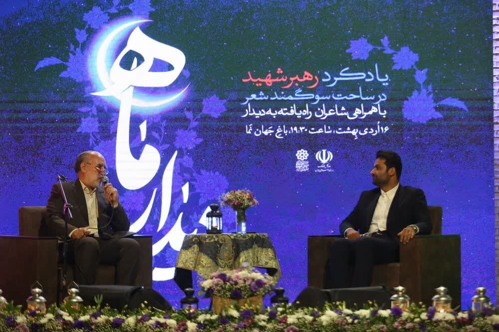 پژواک شعر در هفته شیراز؛ بزرگداشت میراث ادب فارسی با یاد قائد شهید