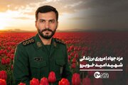 مزد جهاد؛ مروری بر زندگی شهید امید خوبرو