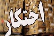 کشف احتکار میلیاردی در چهارمحال‌وبختیاری